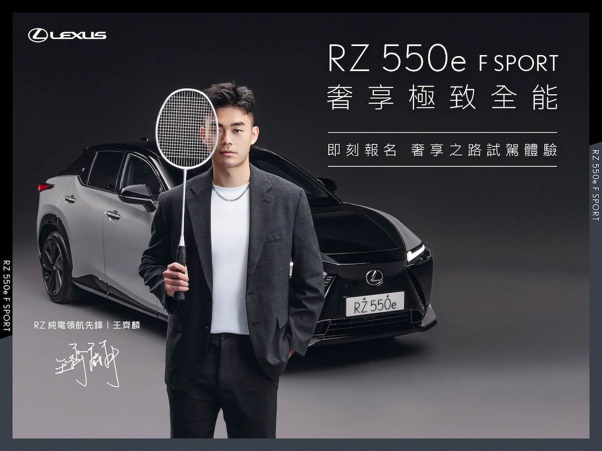 Lexus推出「Lexus RZ 550e F SPORT 奢享之路試駕體驗」活動,由王齊麟擔任「RZ純電領航先鋒」。(圖/Lexus提供)