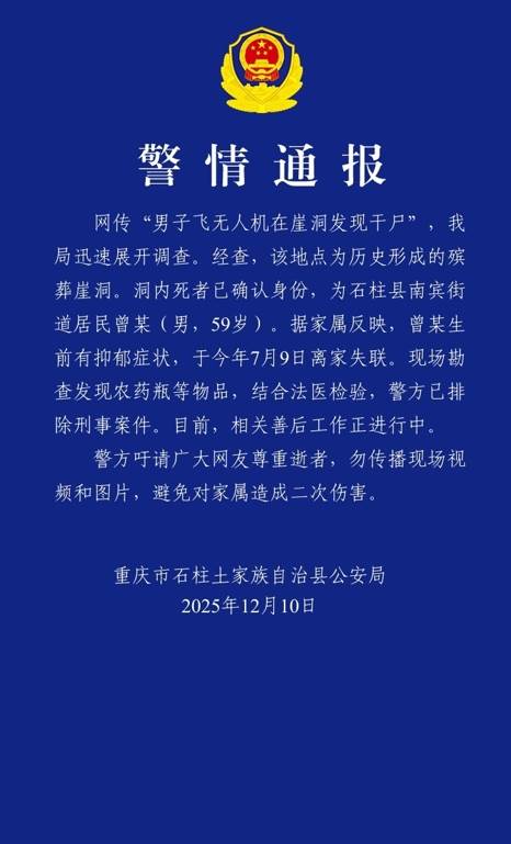 重慶市石柱土家族自治縣公安局在接到報案後,立即展開了調查。(圖/翻攝自重慶市石柱土家族自治縣公安局)