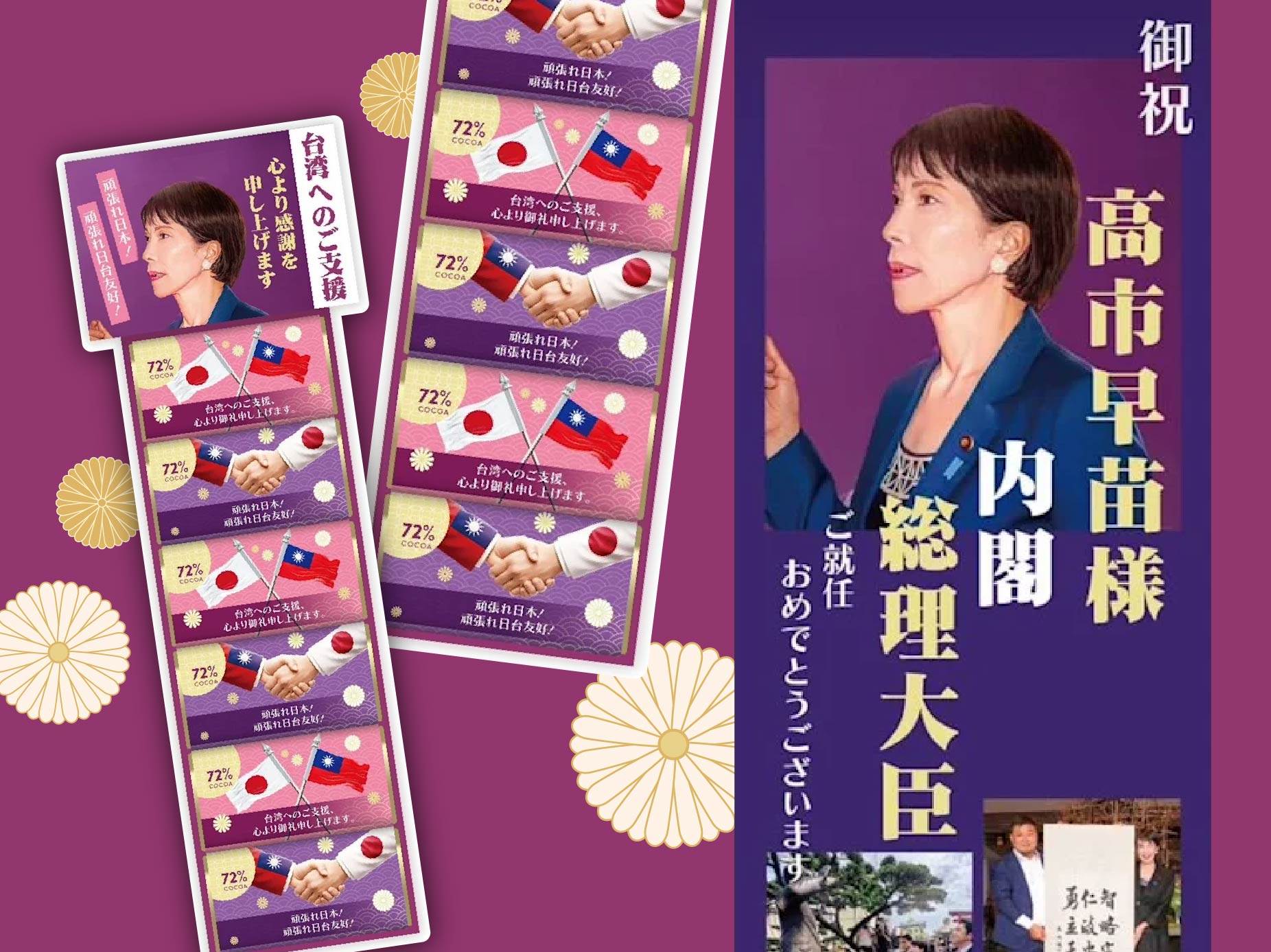 安永生活引進義美公司為感謝日本首相高市早苗所推出的「台日友好巧克力」，在安永鮮物健康超市開賣。（圖／安永生活提供）