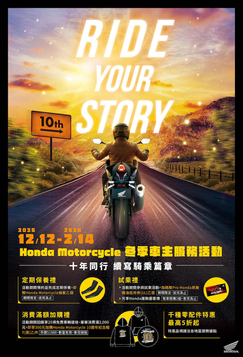 台灣本田二輪「2025冬季車主服務活動」內容。(圖/Honda Taiwan提供)
