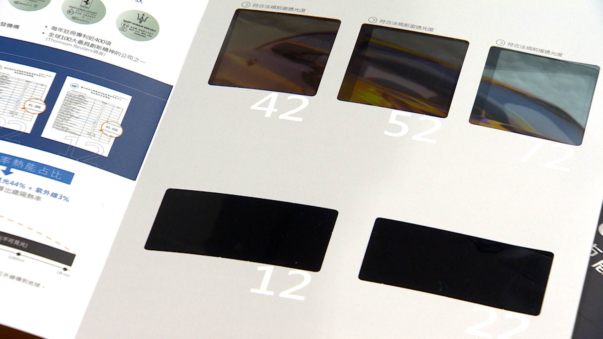 高階前擋隔熱紙強調來源可追溯與產地履歷，搭配完整測試報告與檢驗數據，為產品品質與隔熱效能把關。（圖／東森新聞）