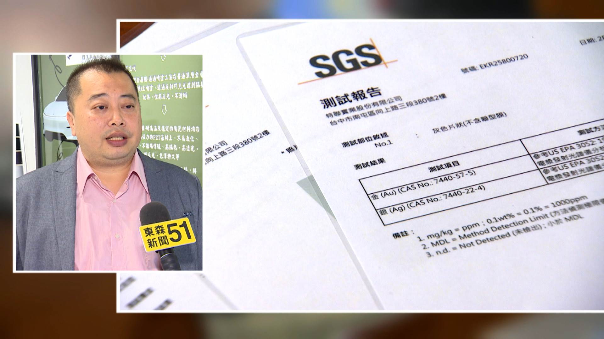 聖戈班集團亞洲市場經理 George 說明，隔熱紙採用磁控濺射技術，將貴金屬鍍膜於材料表層，藉由白銀反射特性大幅提升隔熱效能。（圖／東森新聞）