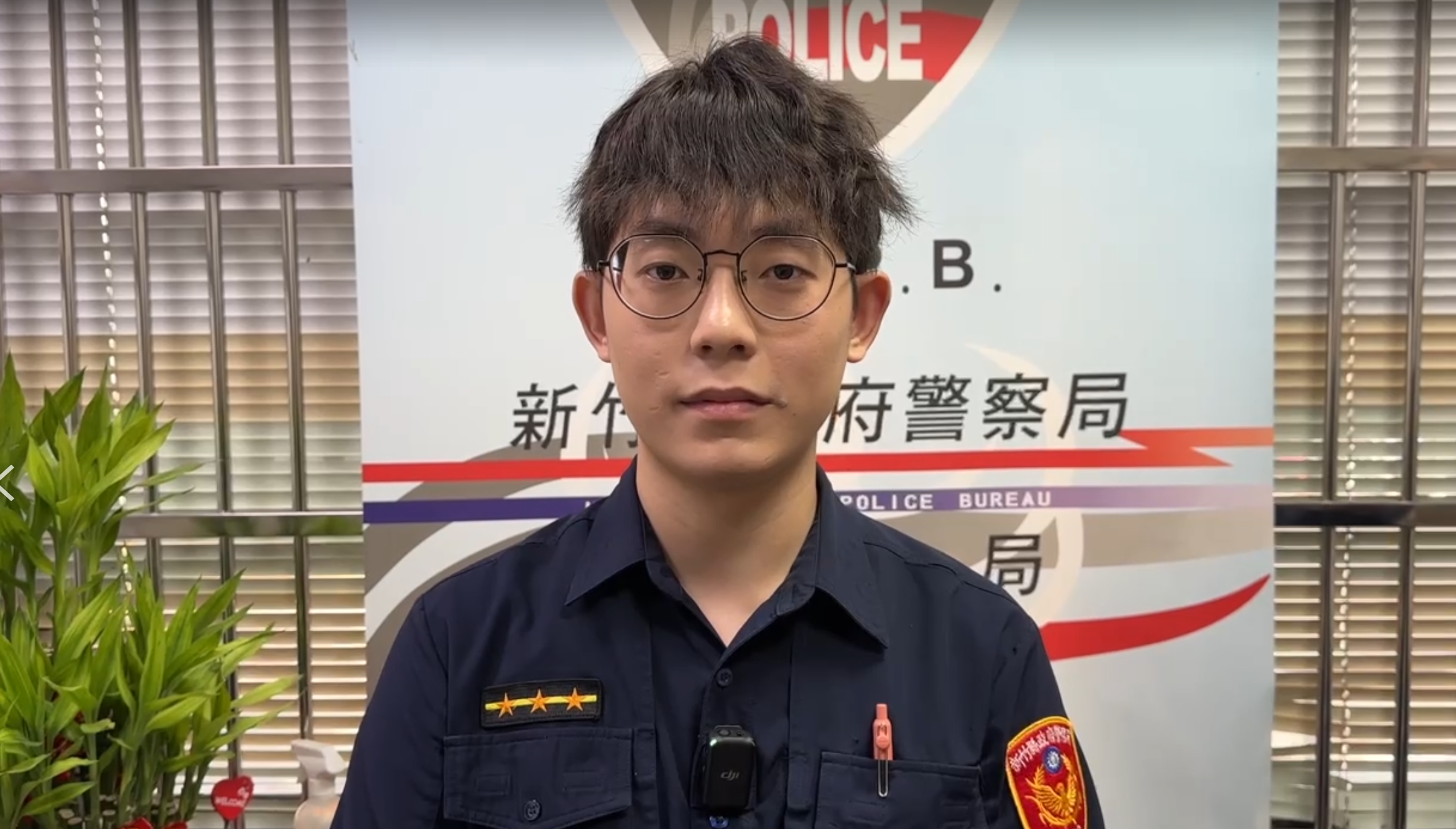 竹北分局三民派出所的警員