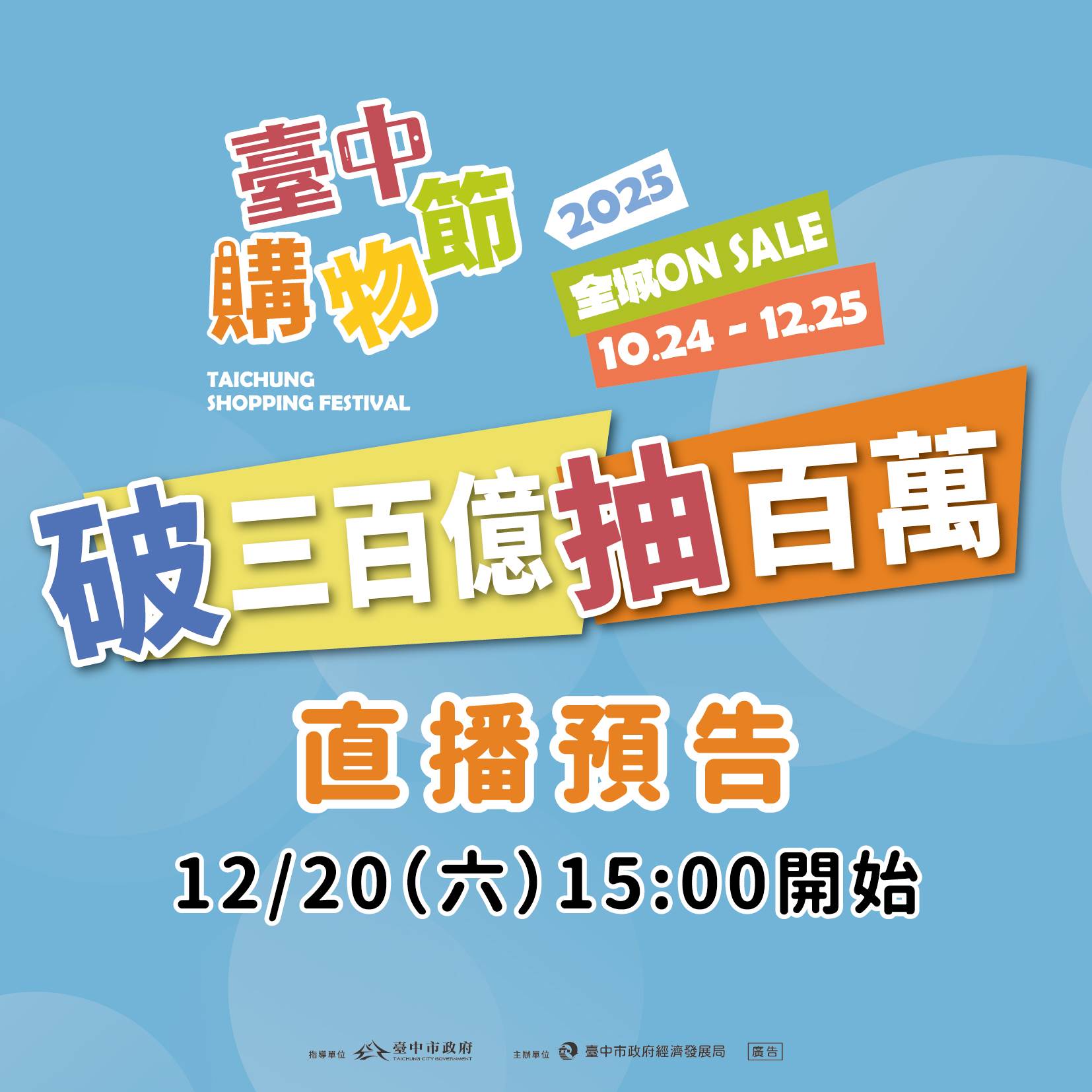 台中購物節12月20日將抽3名百萬現金-十萬及美金。（圖／ 台中市政府經濟發展局） 