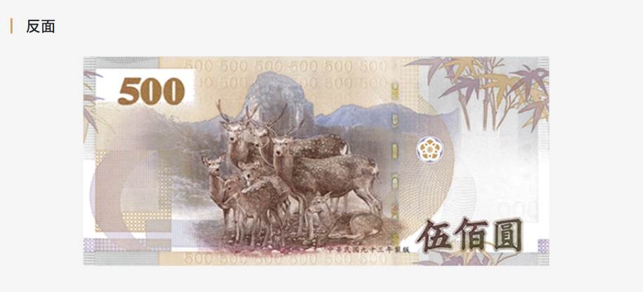 500元背面。(圖/翻攝自中央銀行券幣數位博物館)