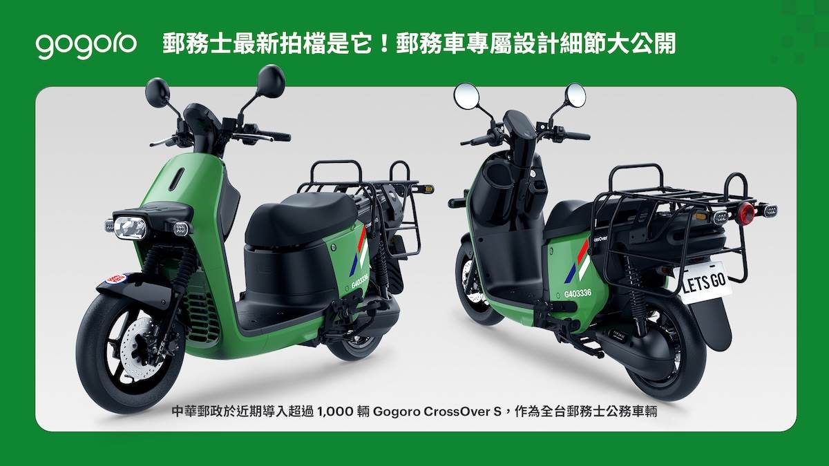 中華郵政近期導入超過1,000輛「Gogoro CrossOver S」，作為全台郵務士公務車輛。（圖／Gogoro提供）