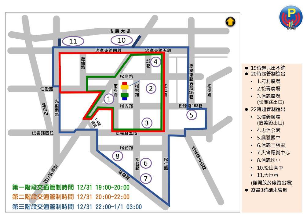 跨年晚會交通管制區。（圖／臺北市政府交通局提供）