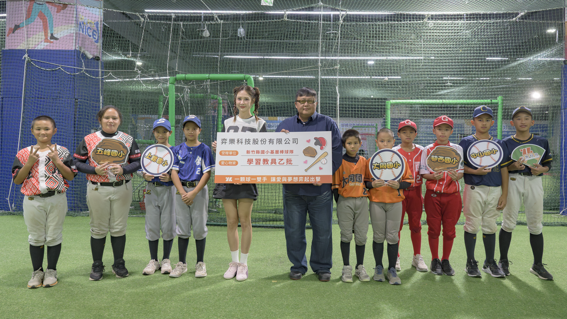 安心亞代表弈樂科技捐贈學習教具幫助新竹縣國小基層棒球。（圖／業者提供）