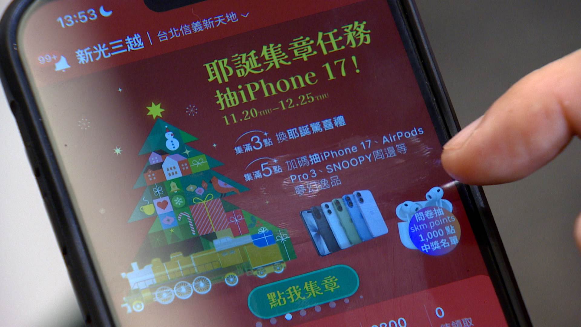 民眾使用新光三越APP參與點數好康活動，透過兌換機制支持台灣在地品牌，購物同時也能享受回饋。（圖／東森新聞）