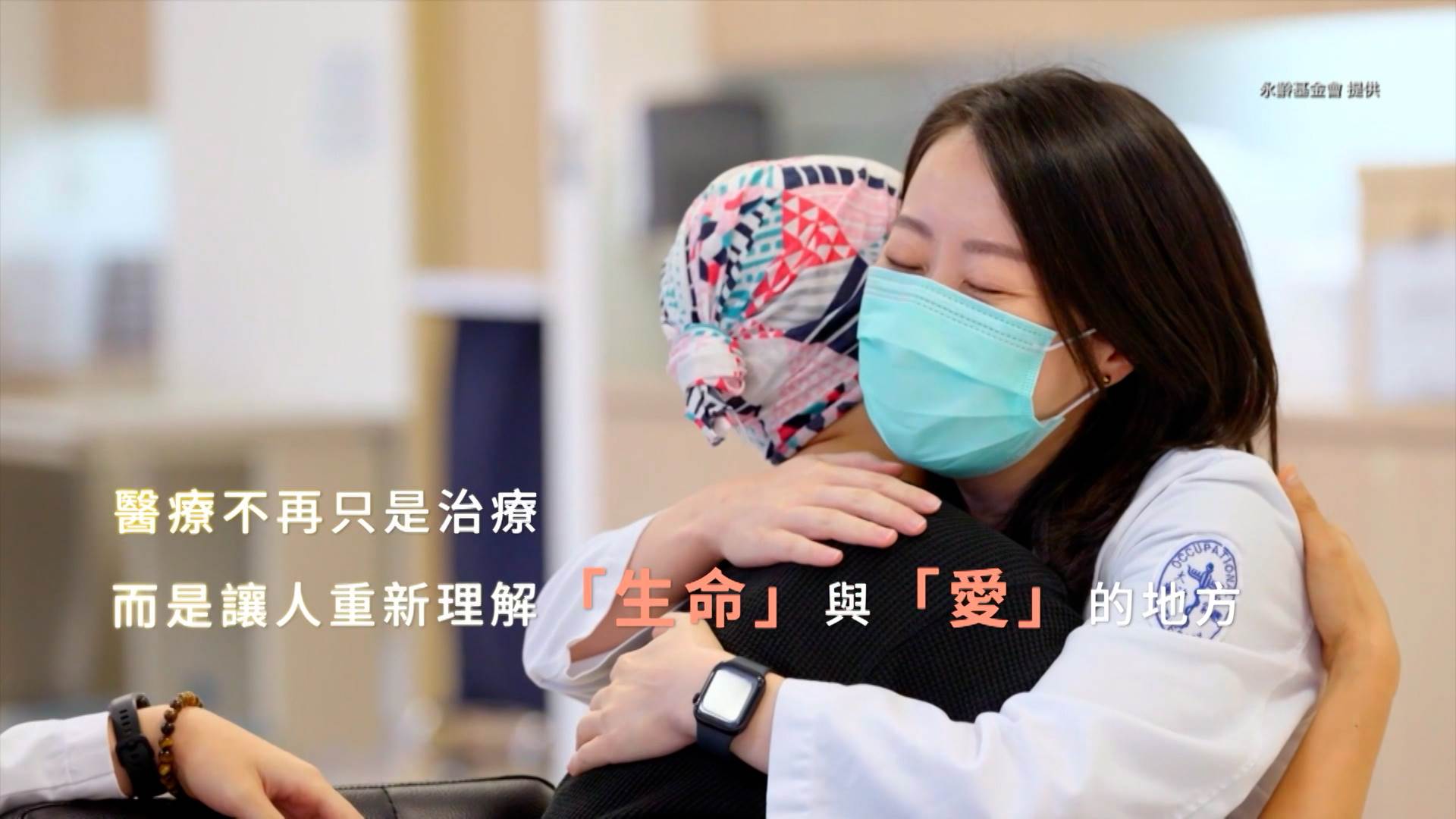 將這份愛化為行動的力量，為每一位需要的病患帶來更多溫暖與希望。（圖／東森新聞）