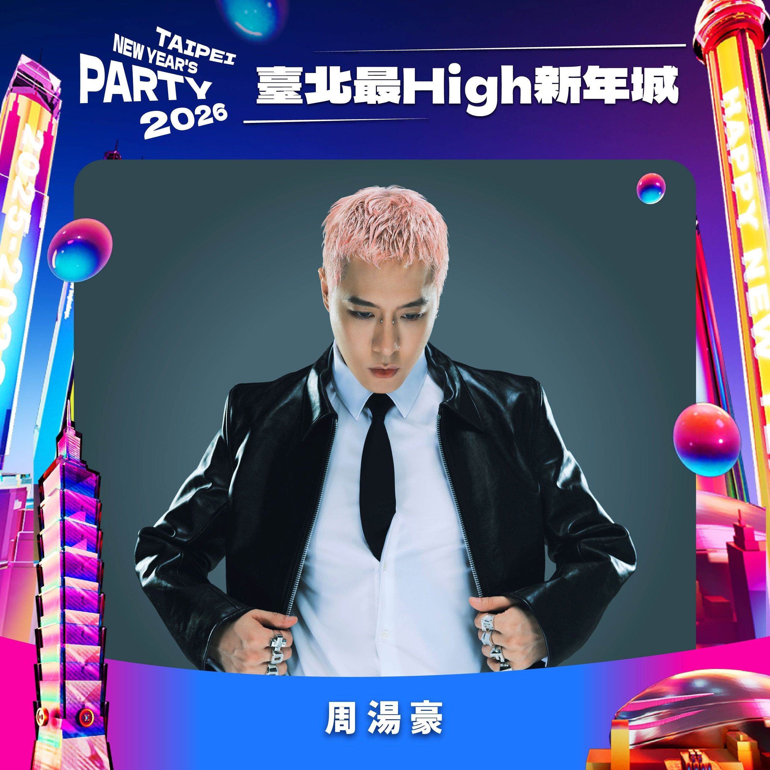 潮流搖滾i人學長 周湯豪。