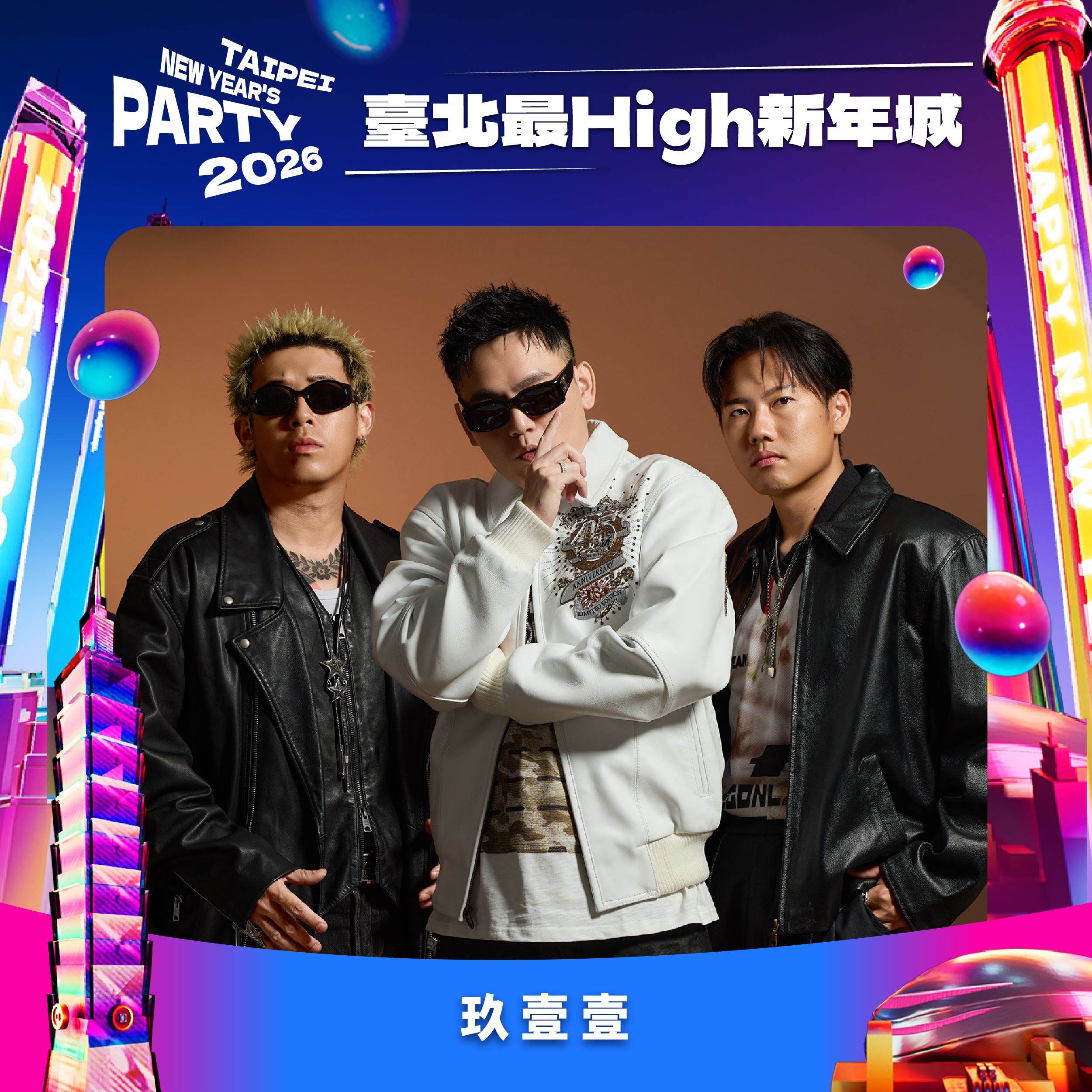 本土天團 玖壹壹。