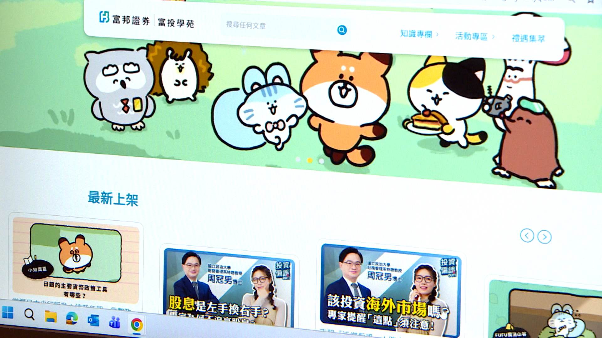 結合漫畫、影音與互動內容，打造更親民的理財學習平台。（圖／東森新聞）
