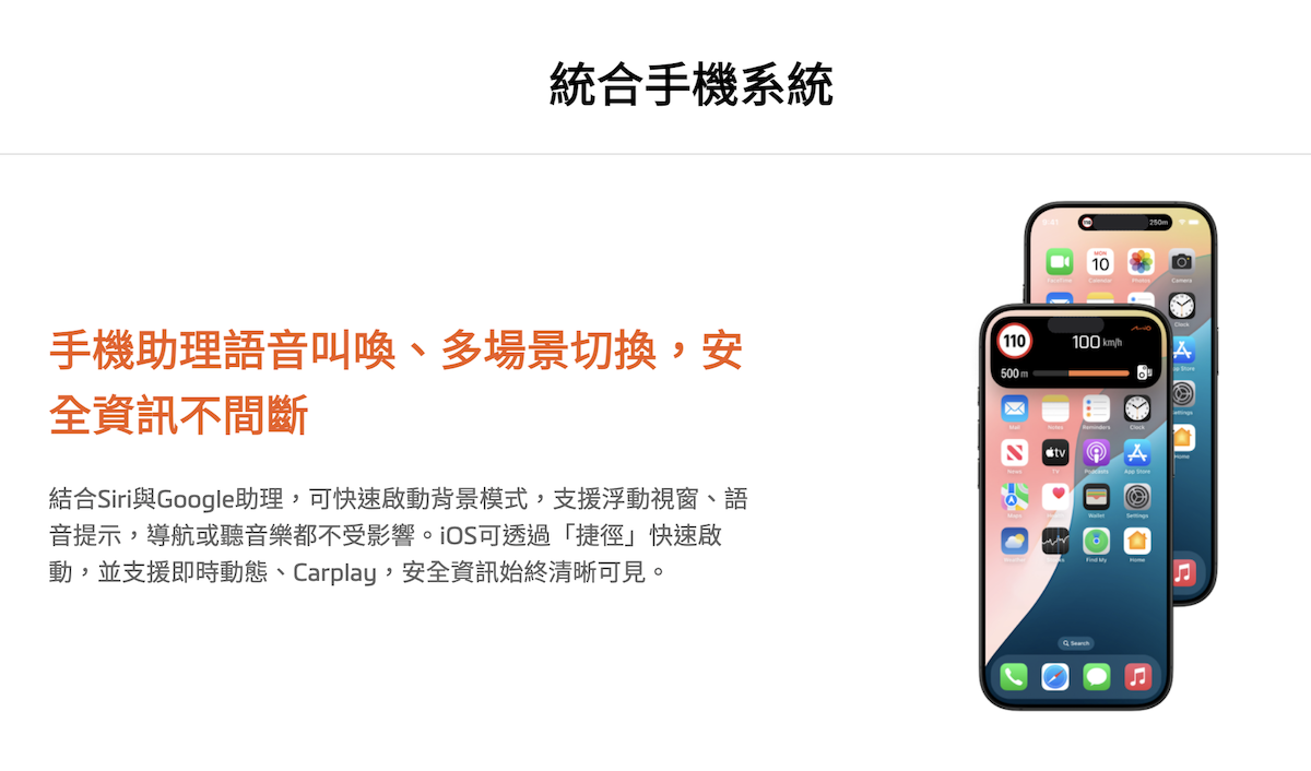 駕駛可透過Apple CarPlay在車載螢幕查看資訊，或利用Siri捷徑實現自動化啟動機制。（圖／Mio官網）