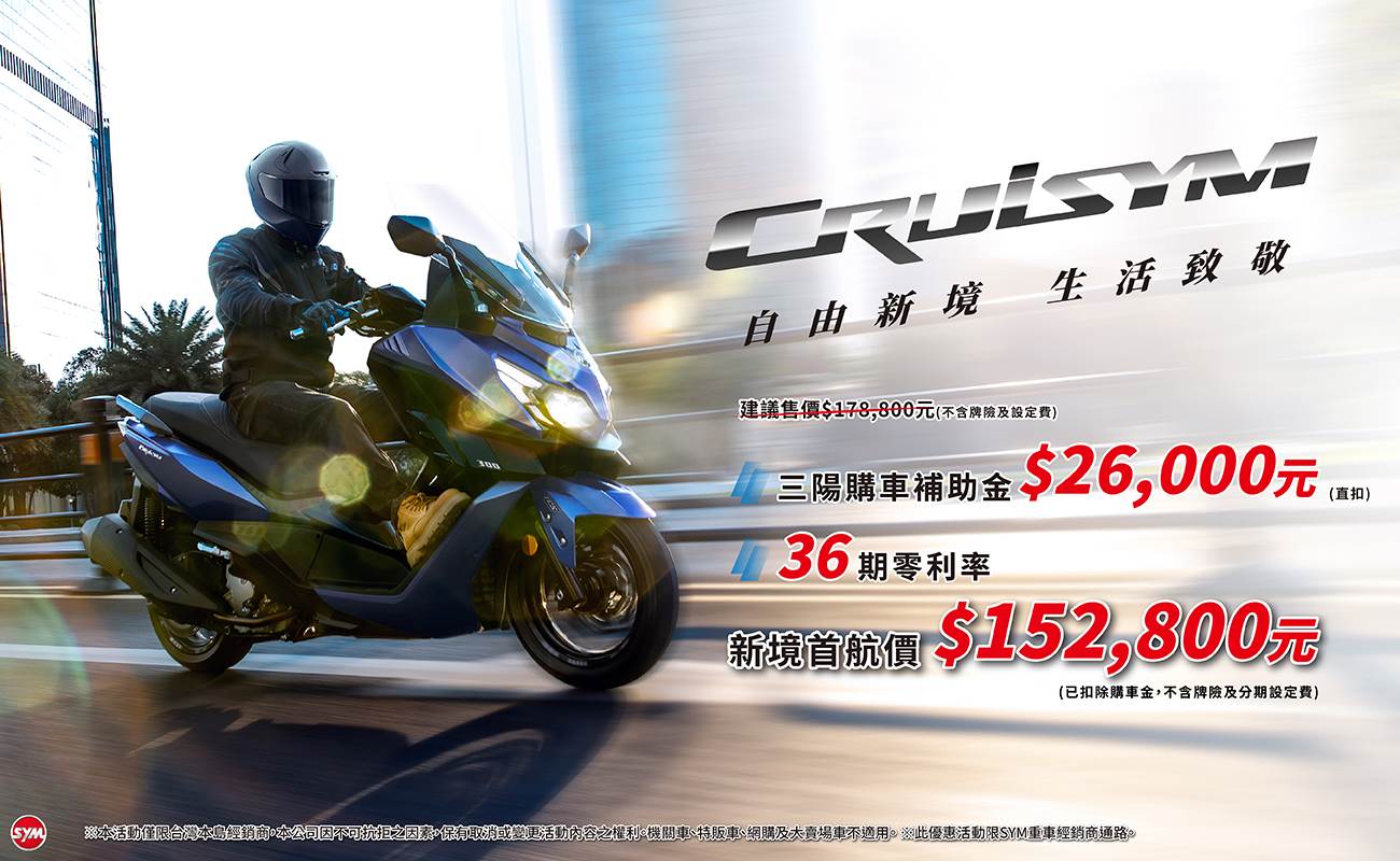 圖5.CRUISYM預購優惠