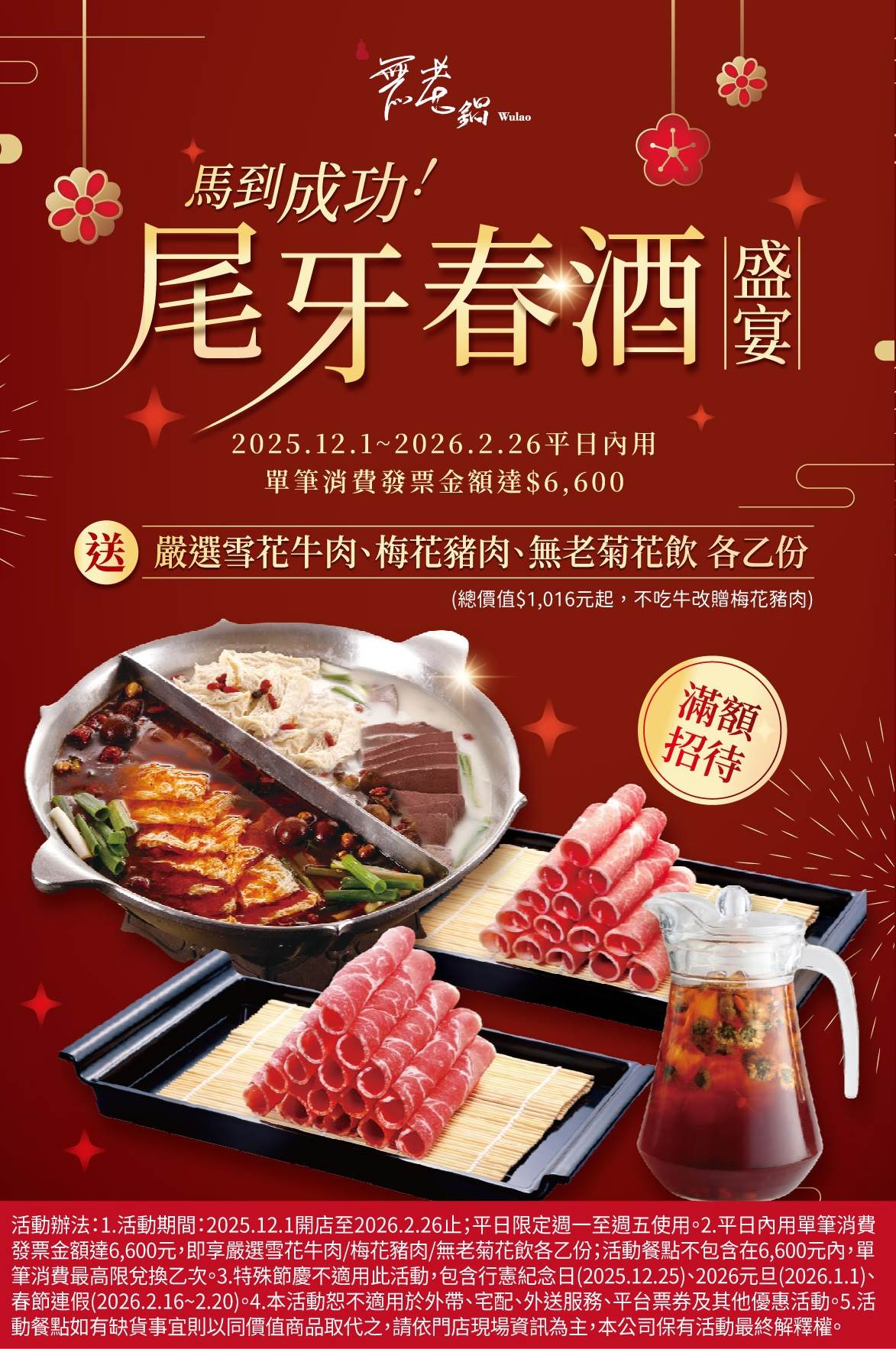 20251110-無老_12月尾牙春酒活動桌卡-官網用