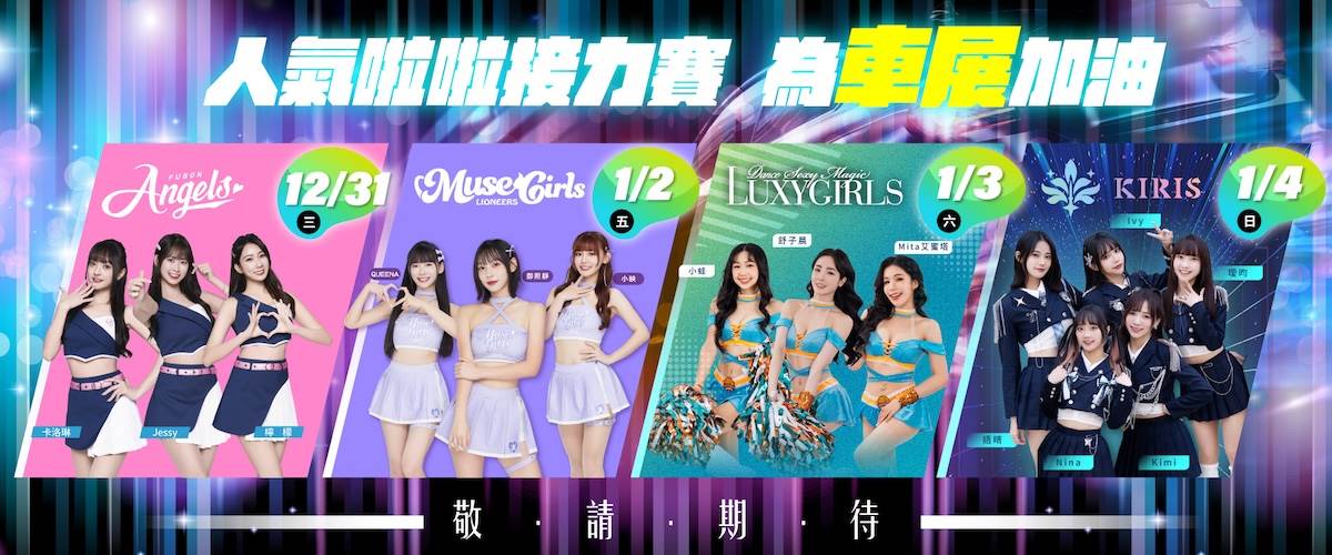 啦啦隊參戰。（圖／台北市汽車代理商業同業公會提供）