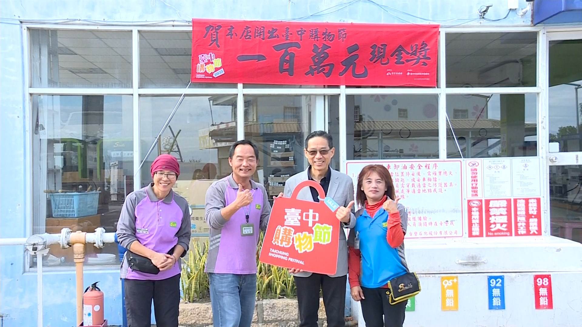 開出百萬得主的店家門口,特別掛起布條慶賀。(圖/東森新聞)