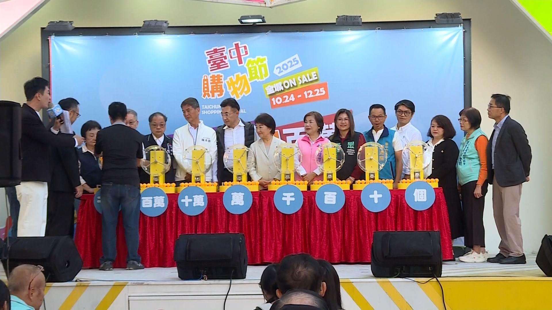 1月16日將由臺中市長盧秀燕抽出千萬好宅的最大幸運兒 。(圖/東森新聞)