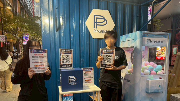 香堤快閃店活動期間不分平假日，消費者只要消費滿額即可享有全館 9 折優惠。（圖／PP 石墨烯提供） 