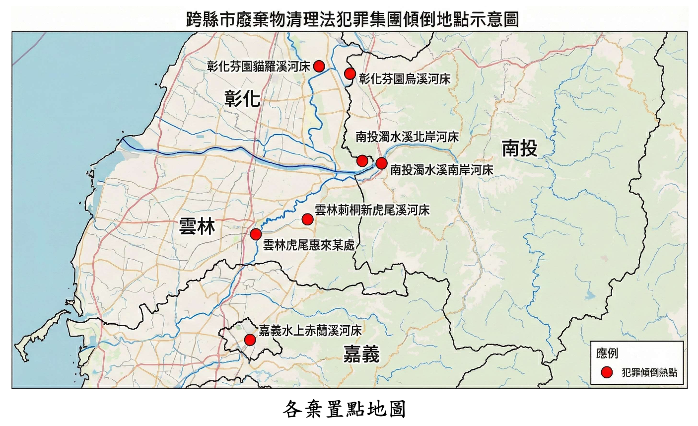 犯罪集團橫跨5縣市,傾倒廢棄物與垃圾在中部河床。翻攝畫面