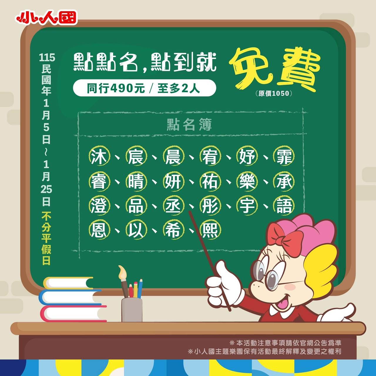 2026年1月點點名