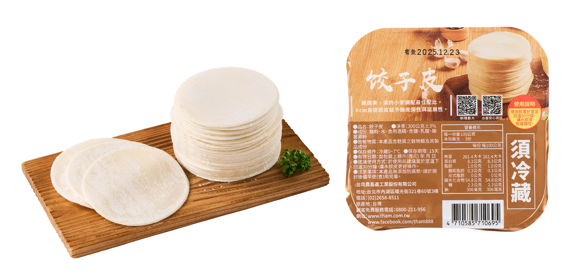 圖四：水餃皮採密封包裝設計，冷藏保存效期可達15天。