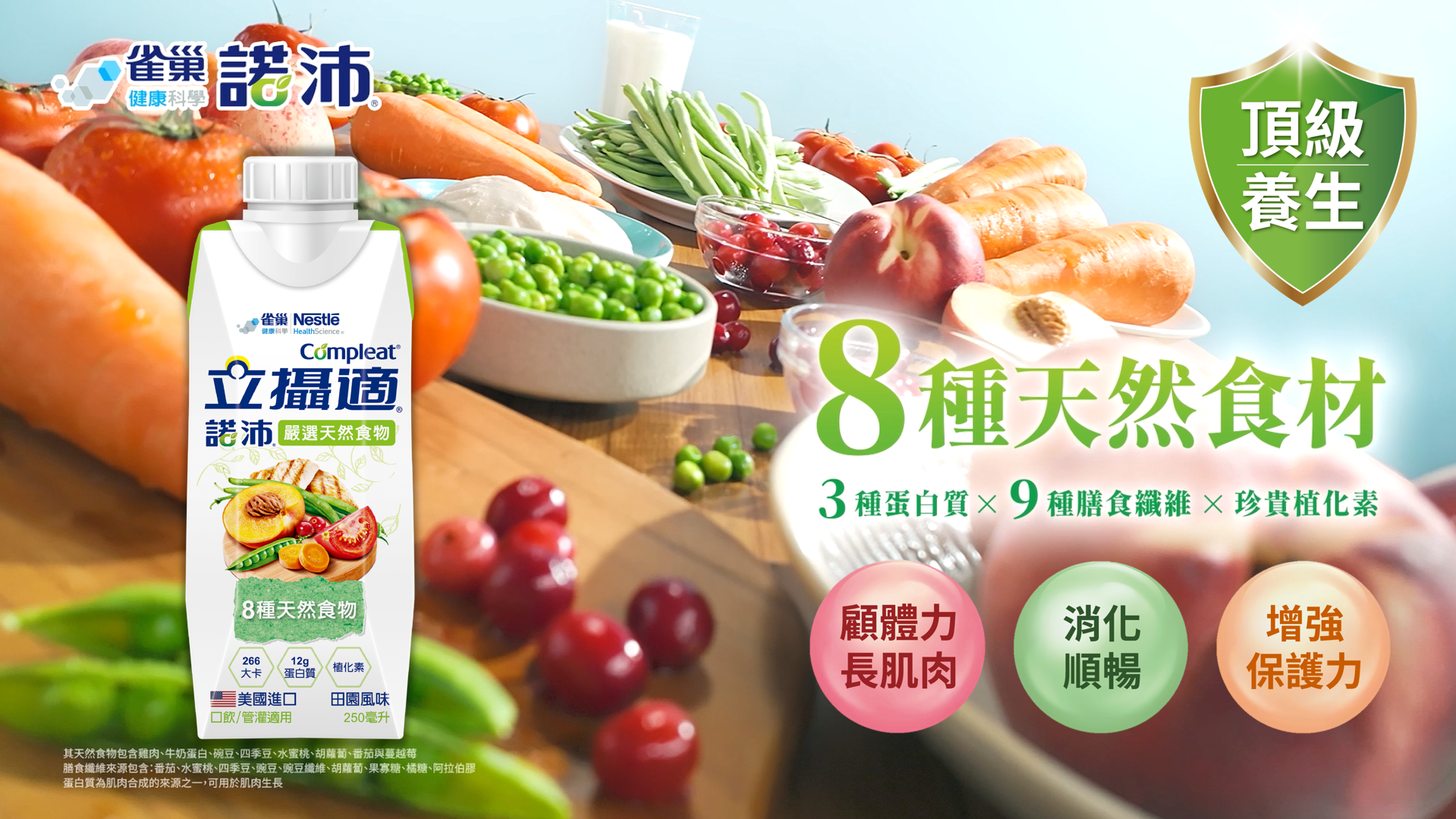 進階科學營養配比，一瓶兼顧「增肌、補體力、助消化、提升保護力」 。（圖／雀巢提供）