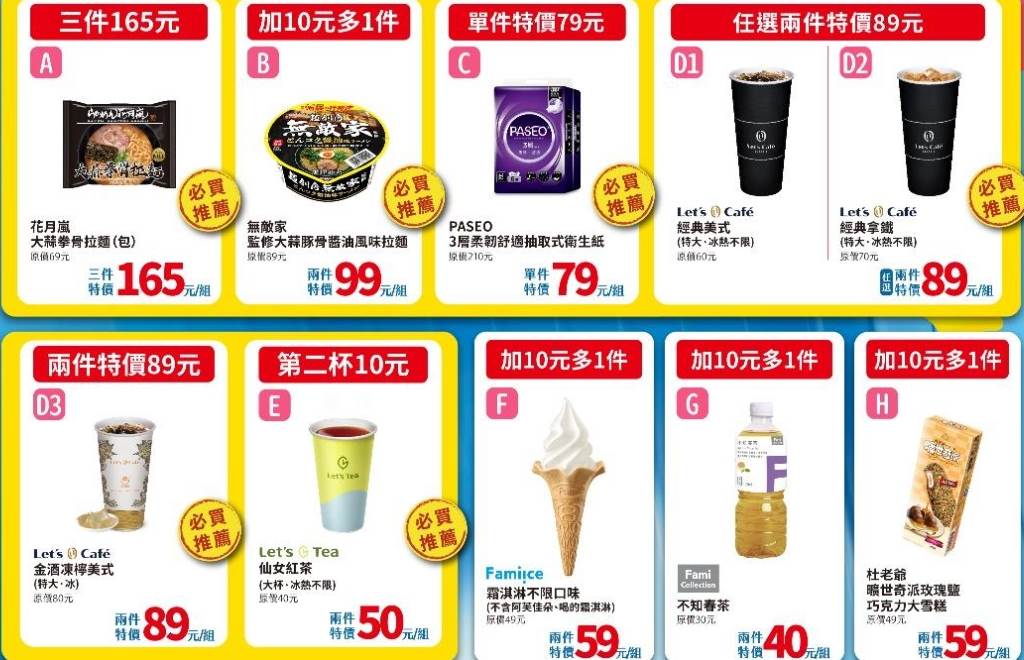 全家會員享有門市限定的多重優惠。（圖／全家）