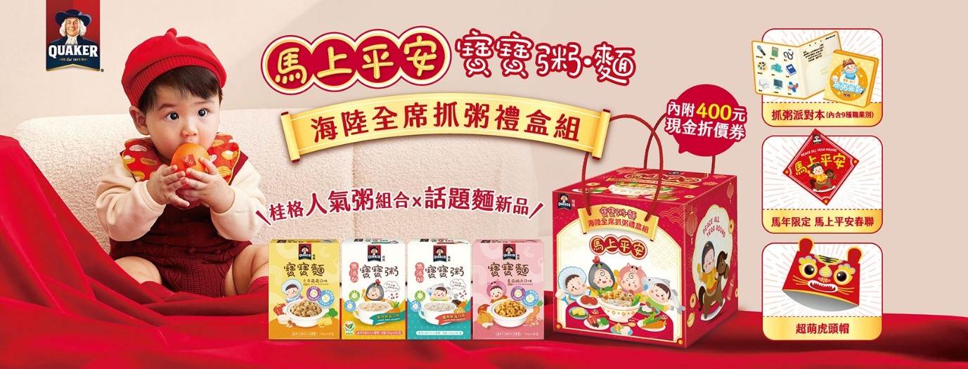 新年的祝福與日常的體貼全都收藏在這一盒—桂格「海陸全席抓粥禮盒」！（圖／桂格提供）