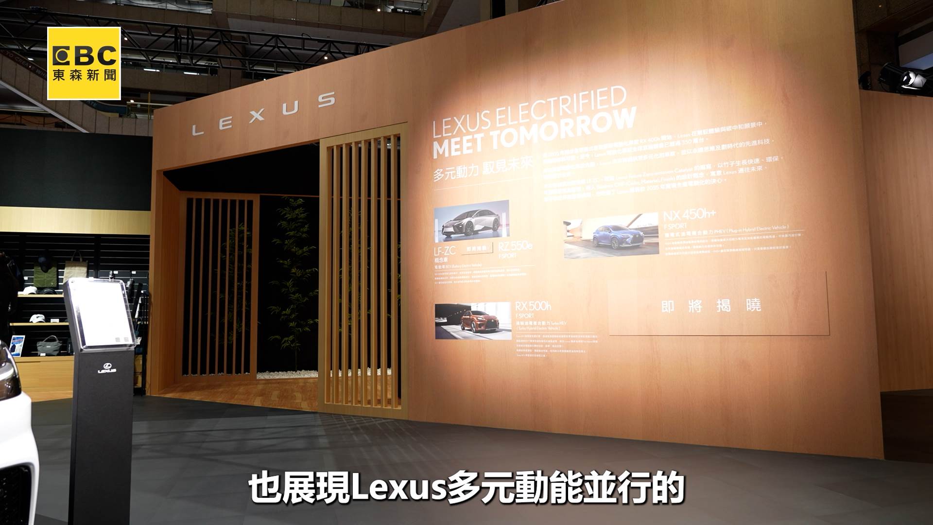 LEXUS車展 長版 new1.00_03_19_00.Still006