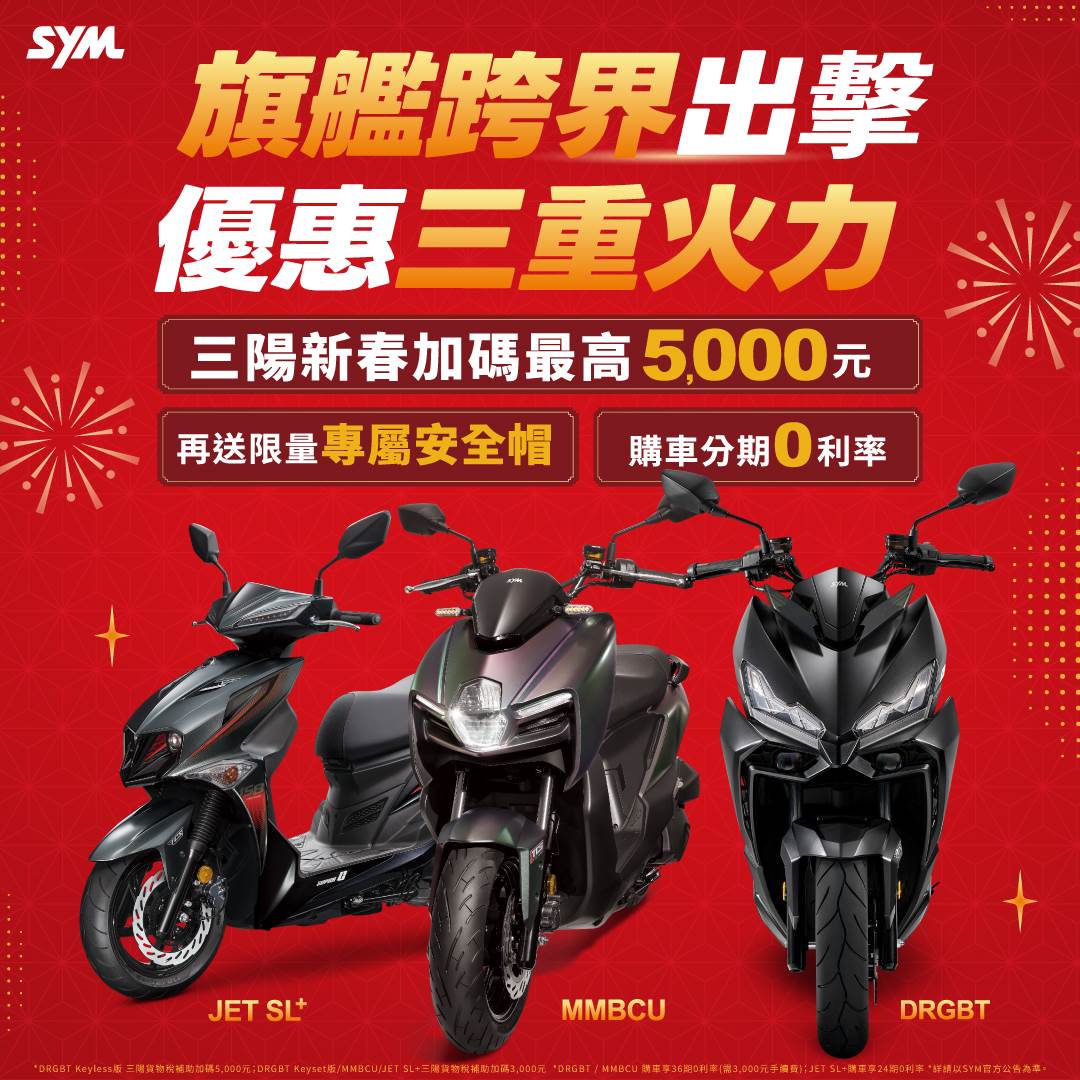 旗艦車款聯合促銷