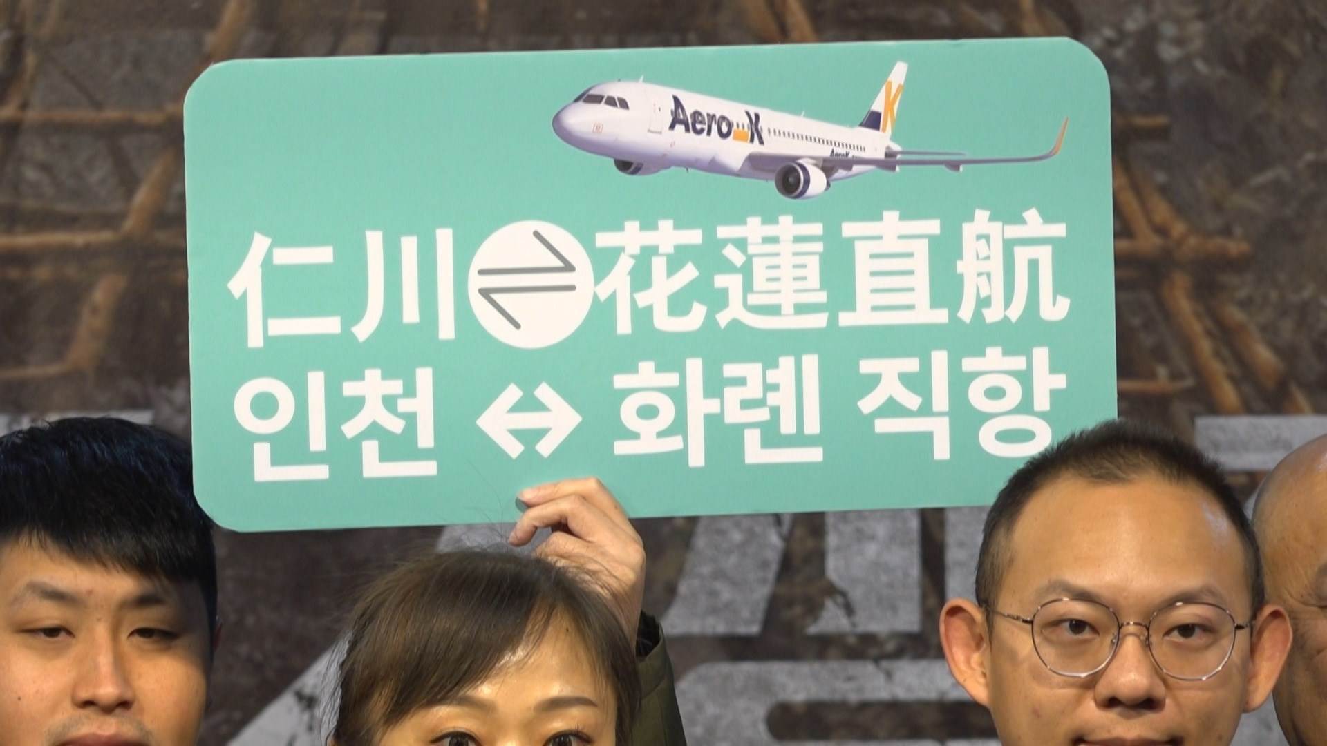 從仁川直飛花蓮，只要2個半小時，預計節目播出後，有望帶動花蓮觀光。（圖／東森新聞）
