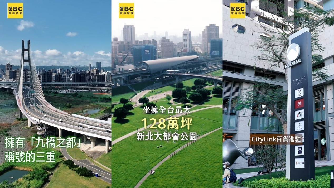 三重右岸最大的優勢，在於交通條件早已到位，而非停留在規劃階段 。（圖／東森新聞）