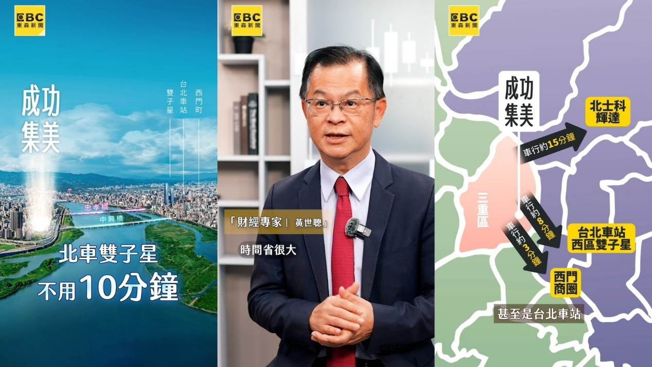 黃世聰指出，目前三重右岸集美生活圈房價已全面站穩 8 字頭，部分指標建案實價登錄更邁向三位數，顯示市場已逐步肯定右岸的地段價值 。（圖／東森新聞）