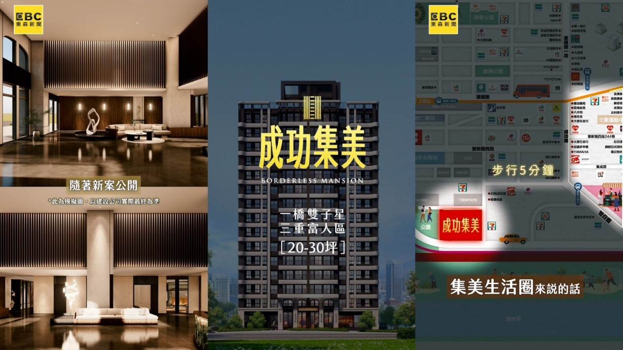 5在房市進入理性盤整階段，能同時兼顧交通、價格、空間與生活品質的區域，將成為下一波自住主流。三重右岸成功特區，正站在這樣的關鍵節點 。（圖／東森新聞）