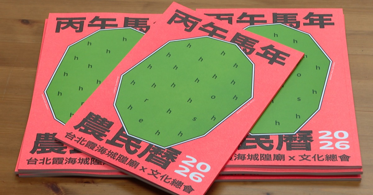 霞海城隍廟睽違20年發農民曆！ 上班族兩派熱議