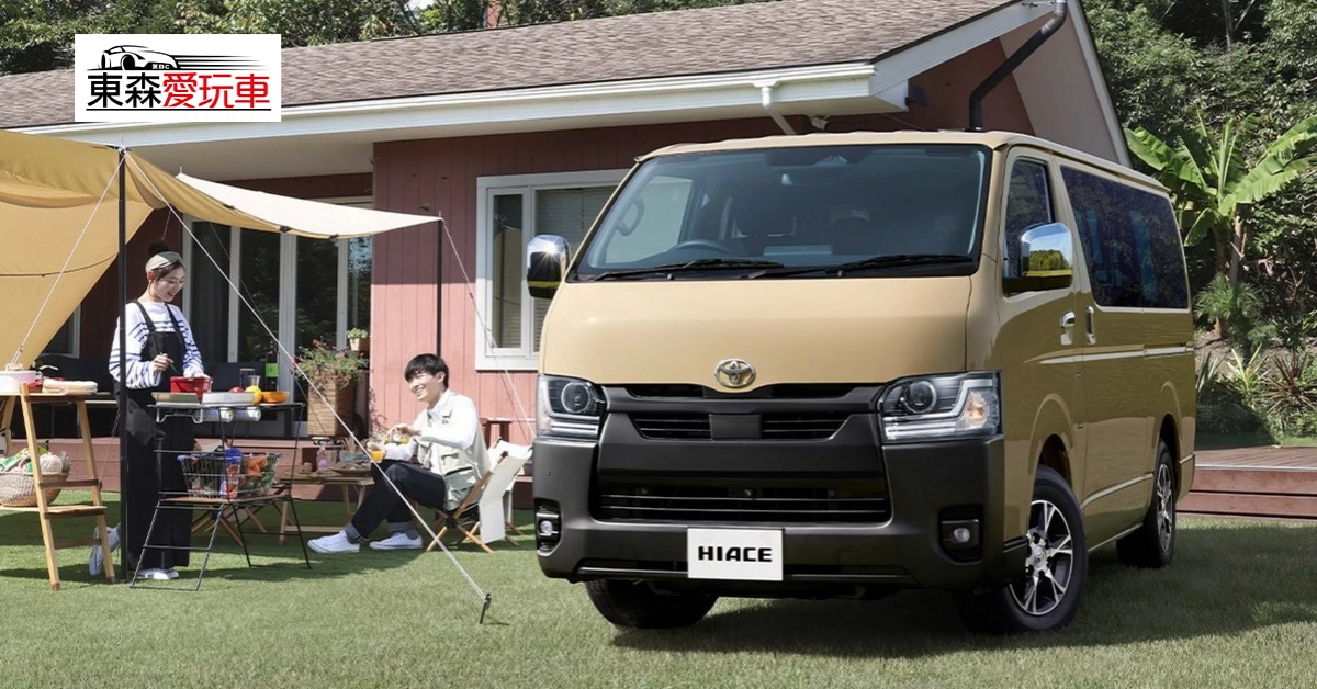 愛玩車／長青樹續賣 豐田26年式HiAce持續進化