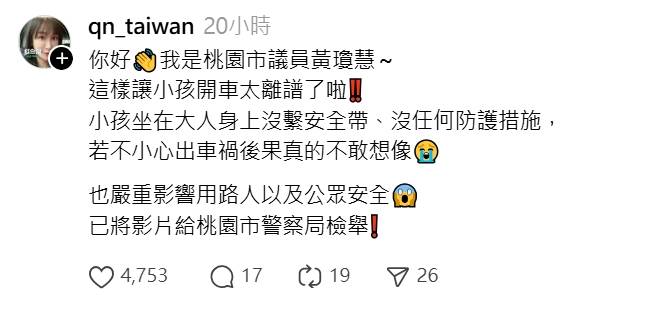 桃園市議員黃瓊慧在接獲民眾陳情後，將影片送交警察局檢舉。（圖／翻攝自Threads）