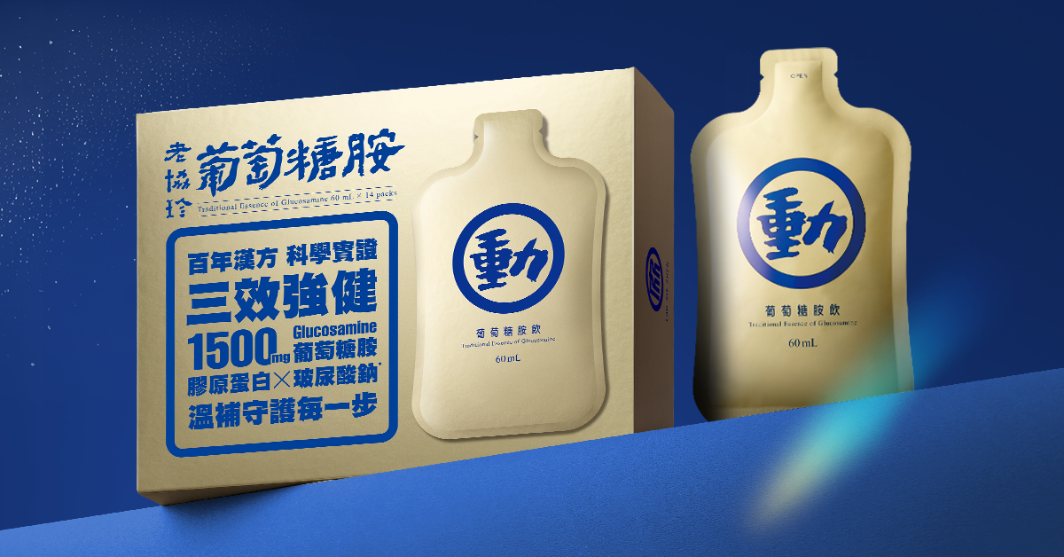因應走春與出遊行程增加，老協珍推出葡萄糖胺飲新品，主打日常行動力維持，延續年節送禮的健康關心。（圖／老協珍提供）