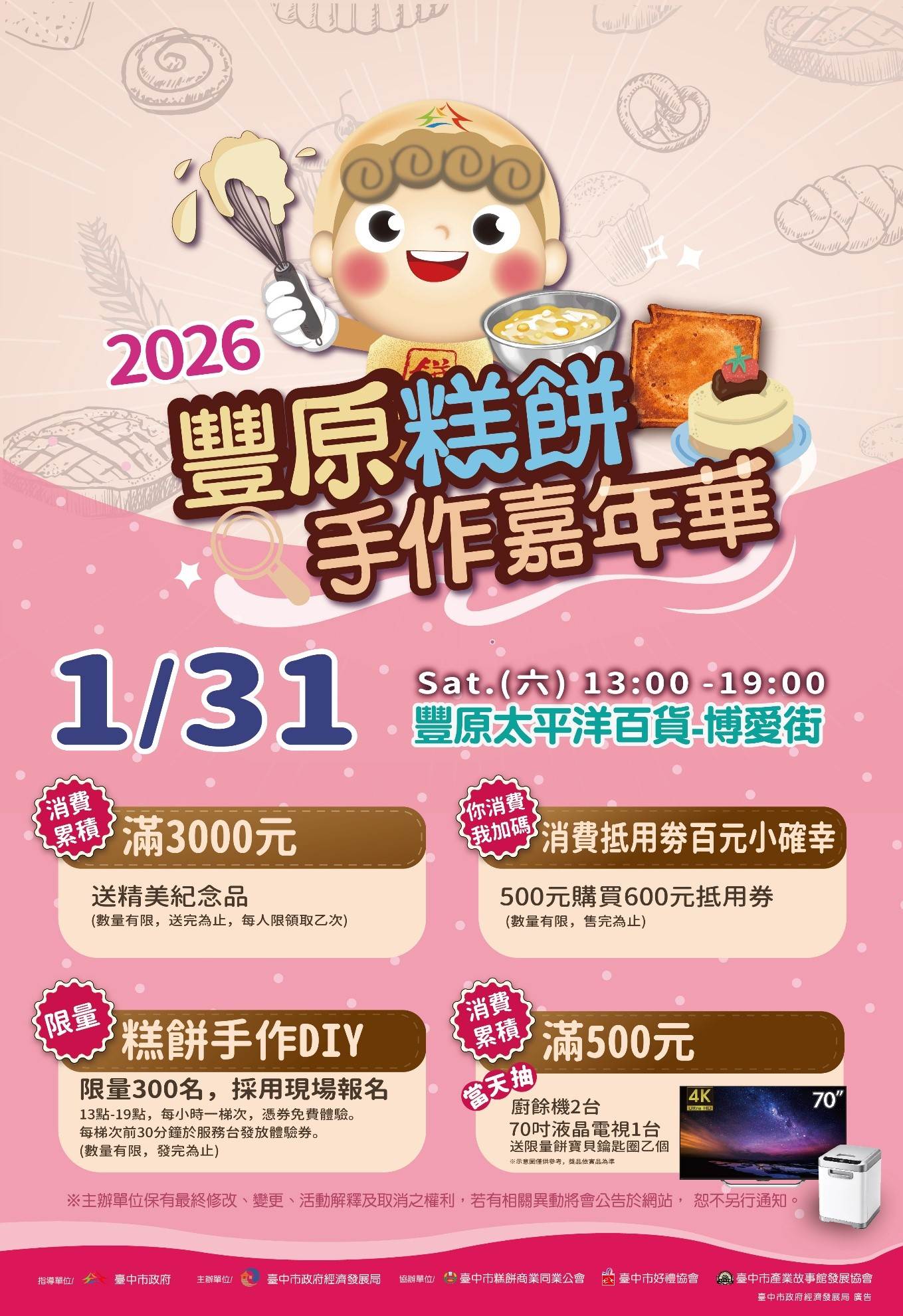 2026豐原糕餅手作嘉年華-活動-當日推各項優惠-手作體驗及市集