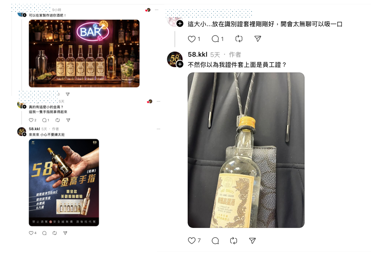 面對網友瘋狂許願，品牌小編火速回應，陸續釋出「金高金飾」項鍊、耳環與「58 金高手指啞鈴」等模擬創意圖，引來脆友一致喊「給過」，成功將話題熱度再推高。（圖／58金門高梁酒Threads提供）