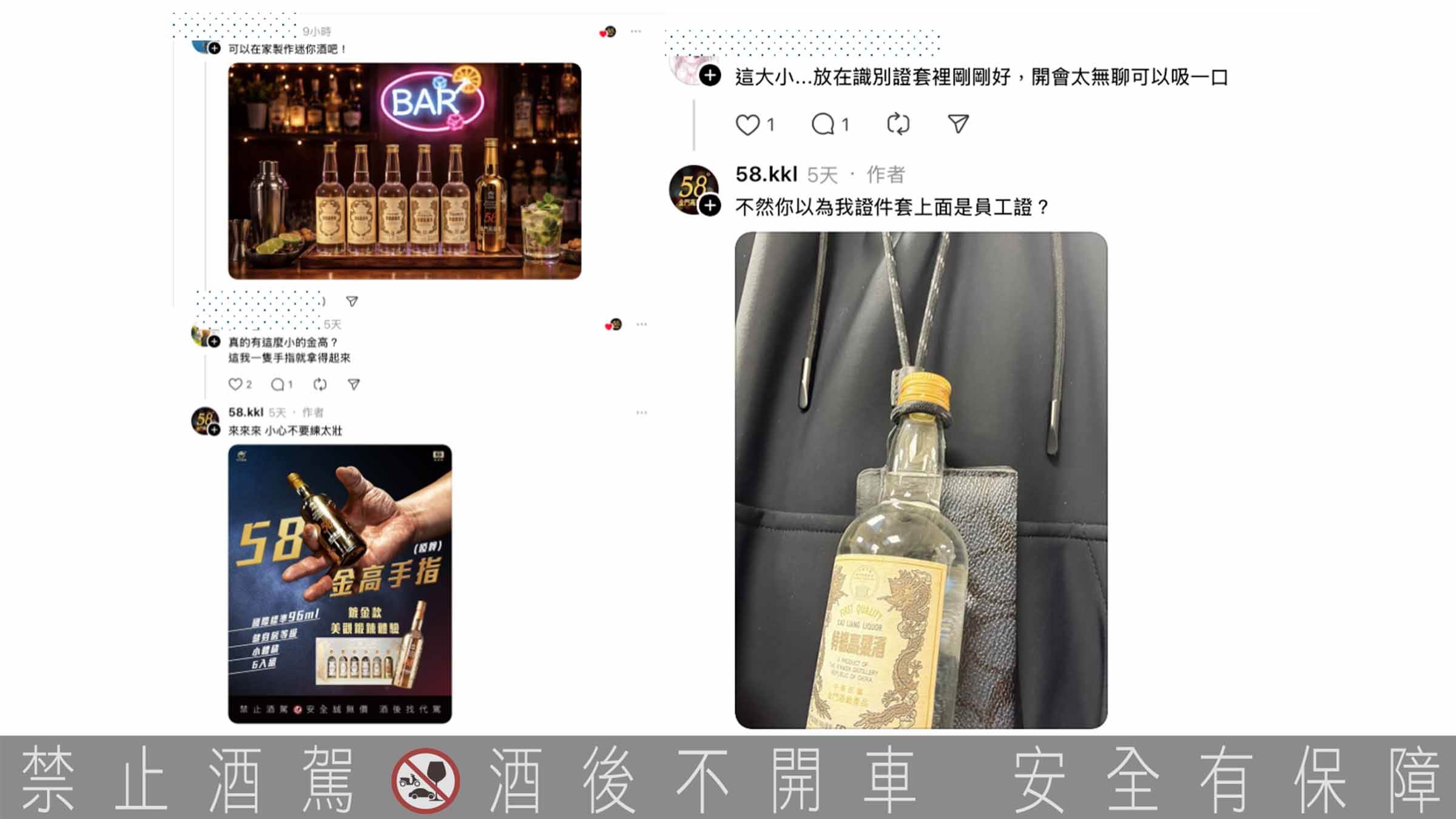 面對網友瘋狂許願，品牌小編火速回應，陸續釋出「金高金飾」項鍊、耳環與「58 金高手指啞鈴」等模擬創意圖，引來脆友一致喊「給過」，成功將話題熱度再推高。（圖／58金門高梁酒Threads提供）