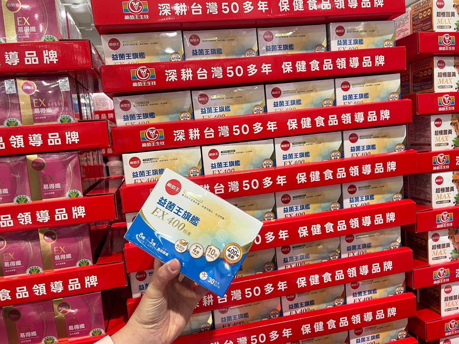 為迎接年節採買高峰，葡萄王同步推出<a href='/search/tags/好市多/' target='_blank'>好市多</a><a href='/search/tags/限定活動/' target='_blank'>限定活動</a>，限時下殺5折起。（圖／業者提供）