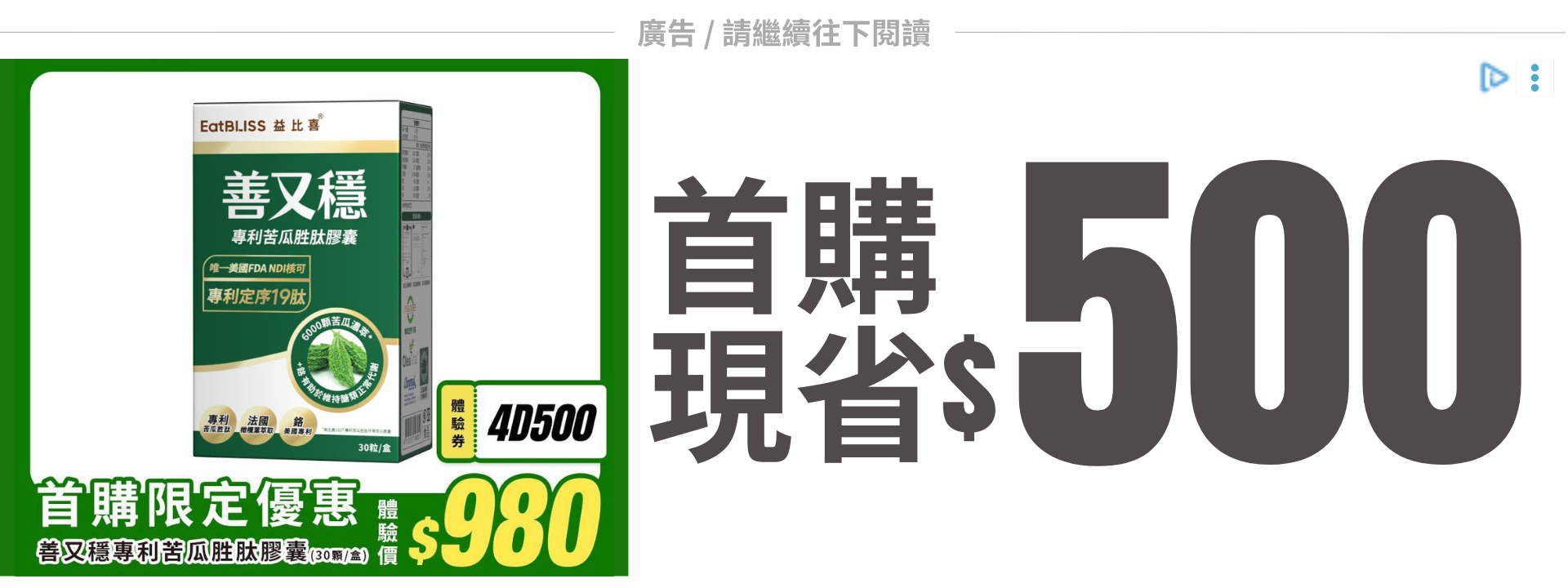 廣告  請繼續往下閱讀 (4)