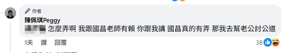 陳佩琪放話如果黃國昌真的有動手腳，「那我去幫老公討公道」。（圖／翻攝自陳佩琪臉書）