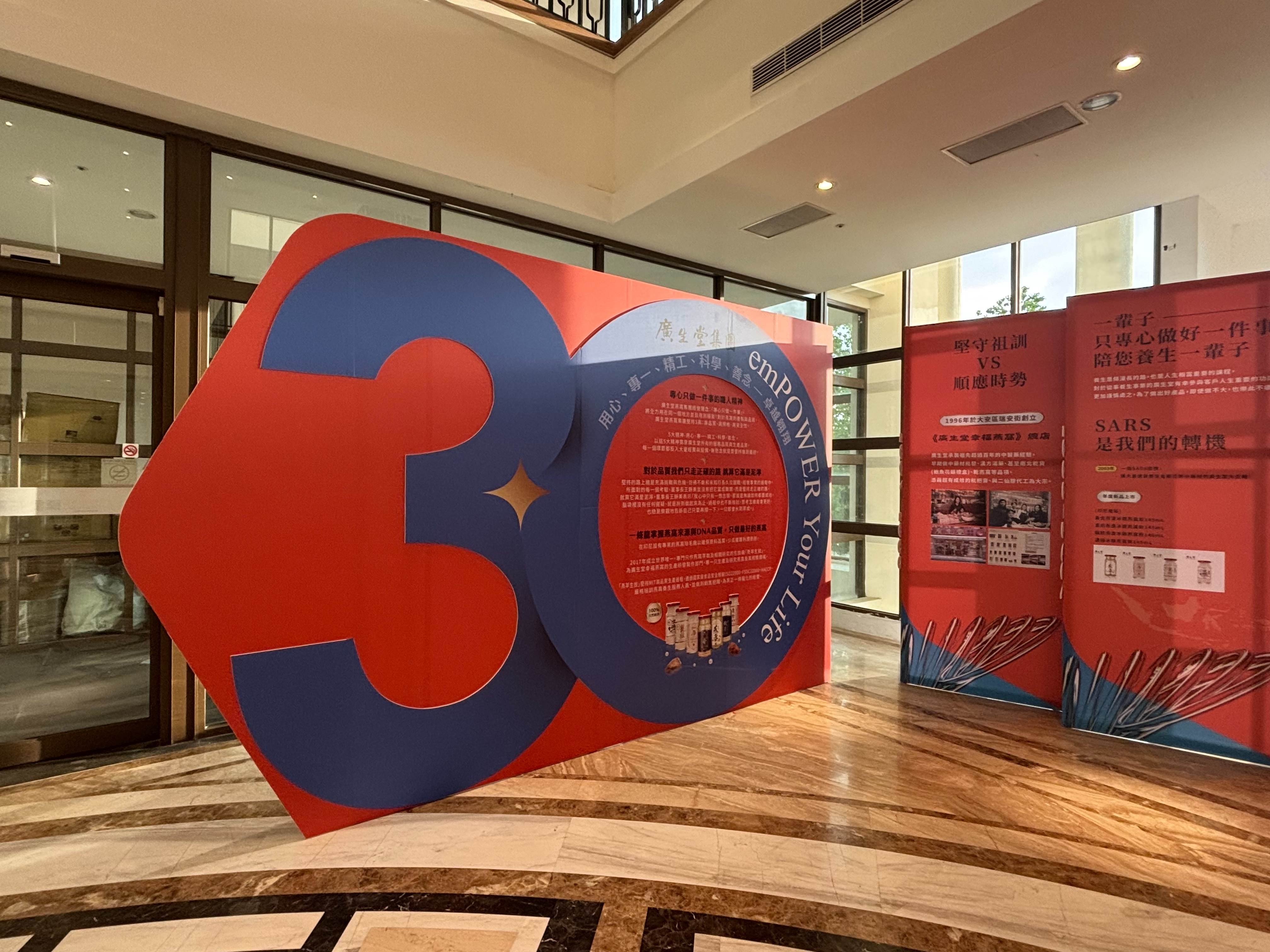 114年6月29日廣生堂集團30週年慶盛典大會川堂，展示廣生堂歷經30年的歲月與故事。 （圖／廣生堂提供）