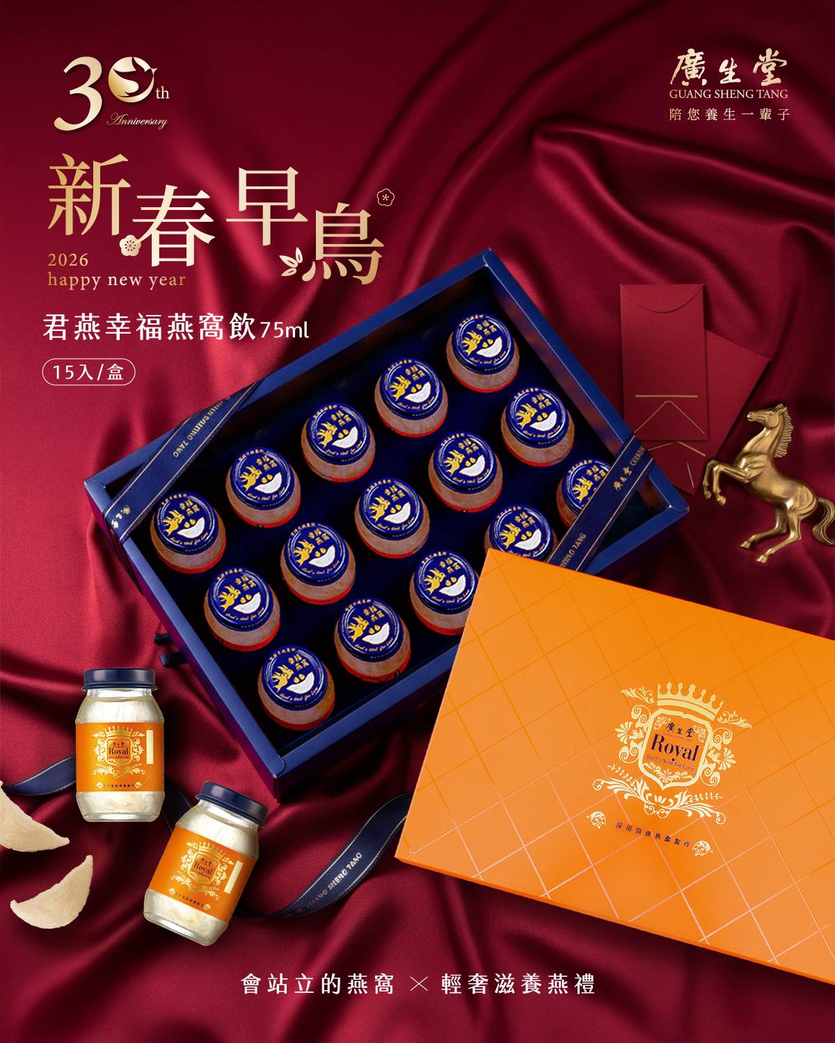 年銷32萬瓶，會站立的燕窩─君燕幸福燕窩飲禮盒，0添加，讓真材實料在瓶中優雅直立。（圖／廣生堂提供）