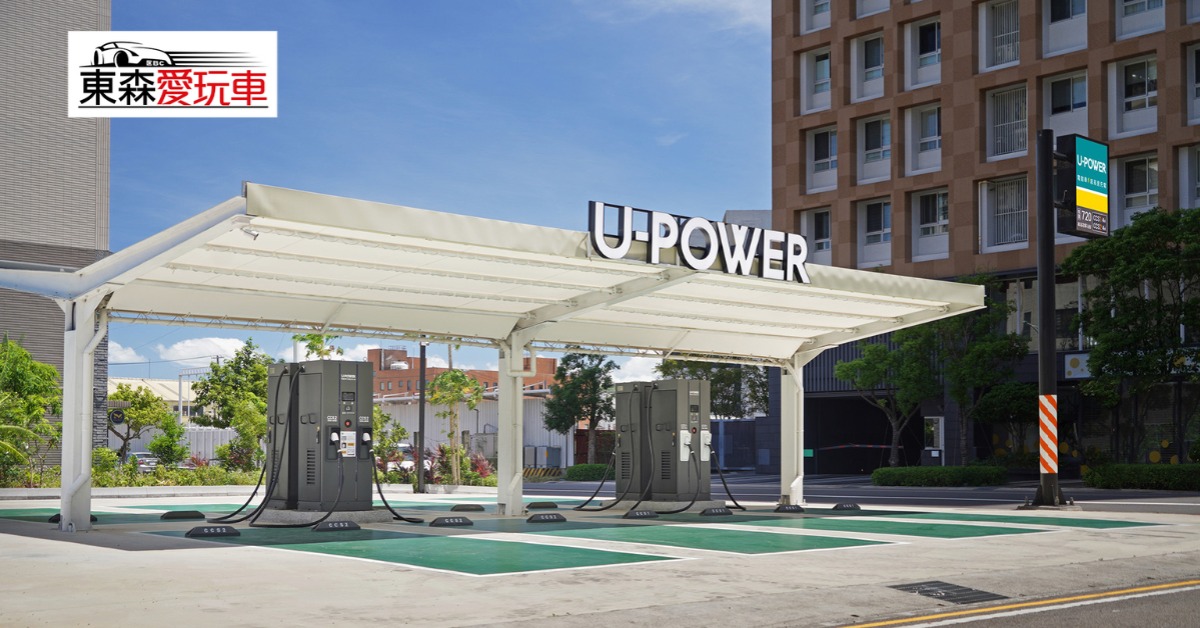 愛玩車／U-POWER攜手國泰世華 充電享回饋