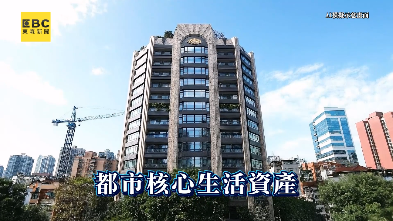 全球通膨壓力持續，國際資金加速流向具保值力的都市核心生活資產。（圖／東森新聞）